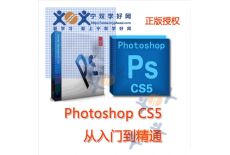 Photoshop CS5视频教程（一）